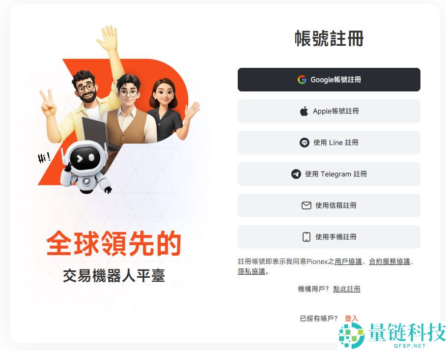 派网(Pionex)交易所注册新账号+完成KYC身份认证图文教程