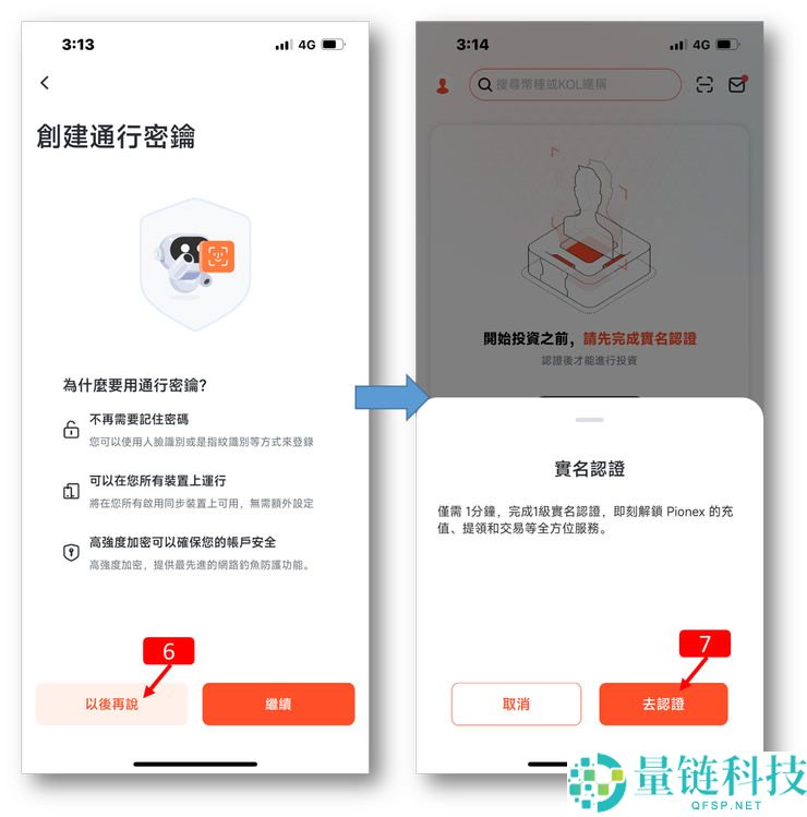 派网(Pionex)交易所注册新账号+完成KYC身份认证图文教程