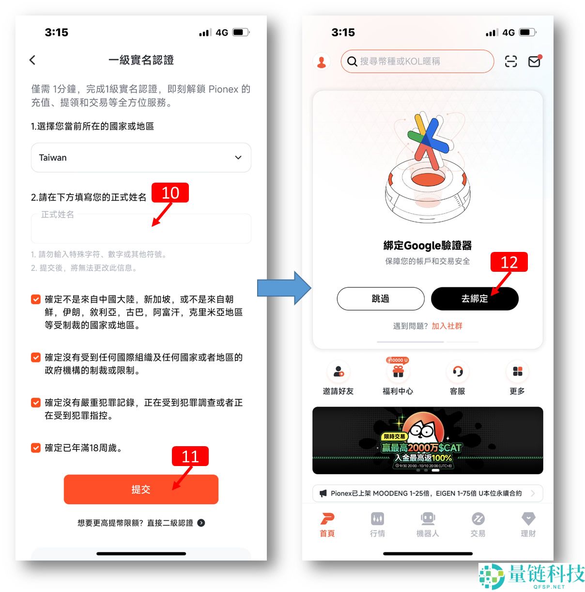 派网(Pionex)交易所注册新账号+完成KYC身份认证图文教程