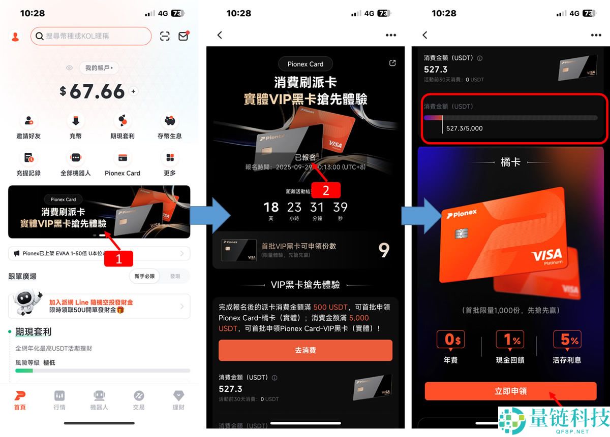 派网(Pionex)交易所注册新账号+完成KYC身份认证图文教程