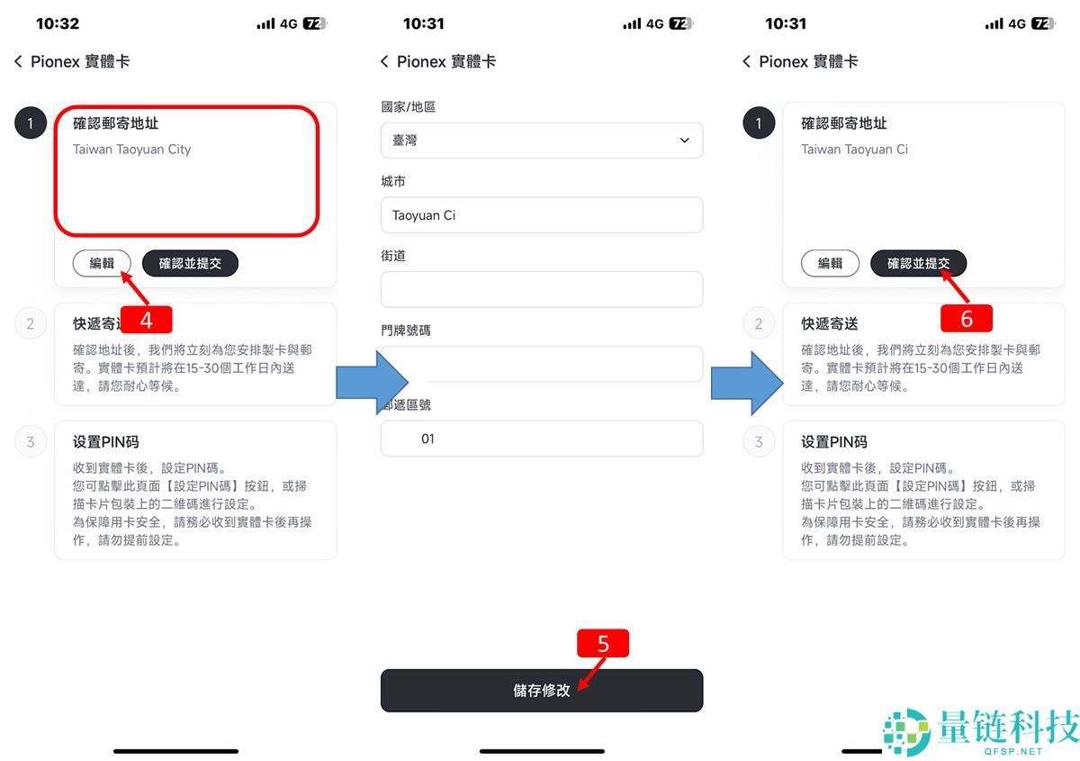 派网(Pionex)交易所注册新账号+完成KYC身份认证图文教程