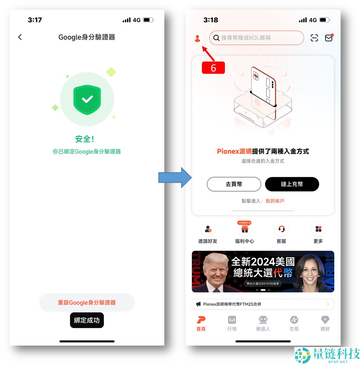 派网(Pionex)交易所注册新账号+完成KYC身份认证图文教程