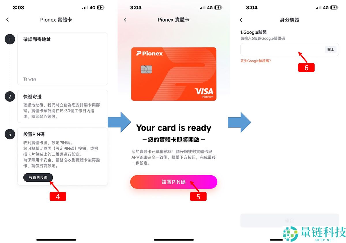 派网(Pionex)交易所注册新账号+完成KYC身份认证图文教程