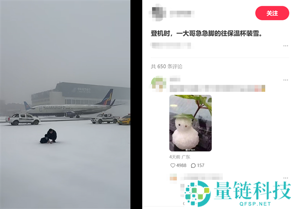 飞机起飞前广东男人往保温杯装雪 网友:这就是南边人对雪的执念吗