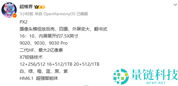 华为Pura X2外观设计暴光:外屏尺寸夸大 后置2亿像素