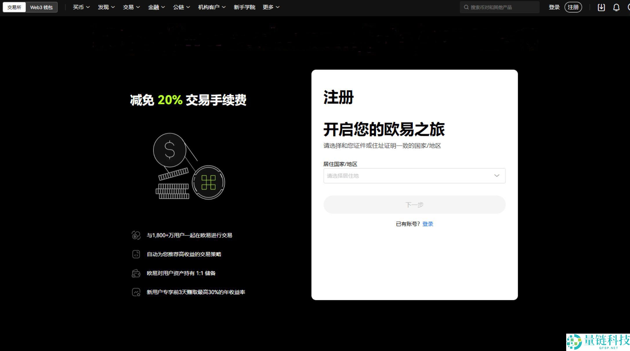 欧易交易所完整教程:注册、充币到交易的全流程解析