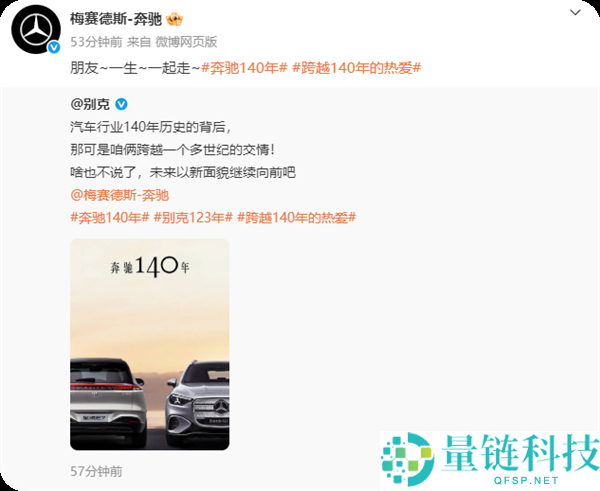 排面拉满,疾驰140岁生日 小米汽车等一众车企发文致敬