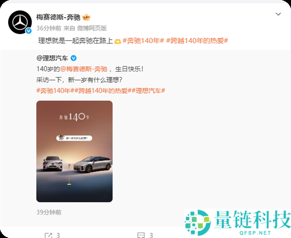 排面拉满,疾驰140岁生日 小米汽车等一众车企发文致敬