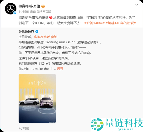 排面拉满,疾驰140岁生日 小米汽车等一众车企发文致敬