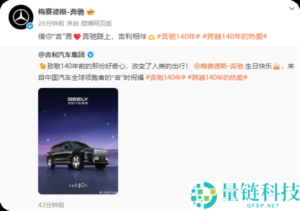 排面拉满,疾驰140岁生日 小米汽车等一众车企发文致敬