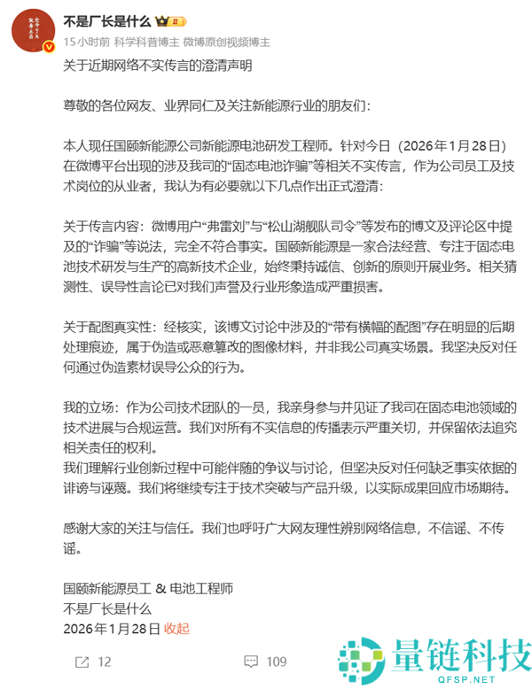 国颐新动力公司被指固态电池欺骗,公司电池研发工程师回应