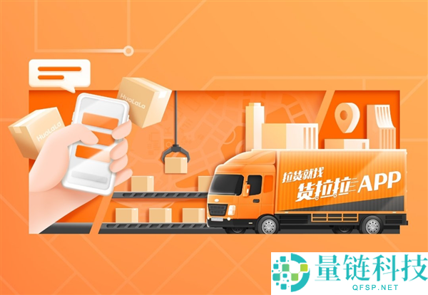 货拉拉地下算律例则:每笔定单最高抽100元 抽佣率已降至10.9%