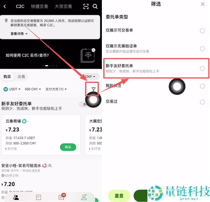 新人如何在欧易OKX买币?欧易新手C2C买币操作指南