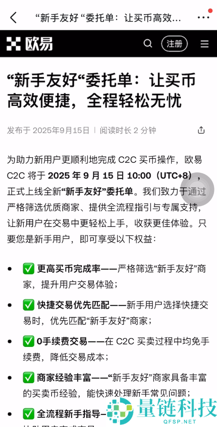 新人如何在欧易OKX买币?欧易新手C2C买币操作指南