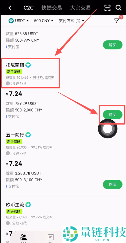 新人如何在欧易OKX买币?欧易新手C2C买币操作指南