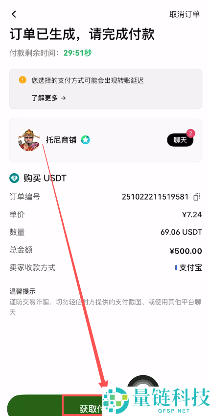 新人如何在欧易OKX买币?欧易新手C2C买币操作指南
