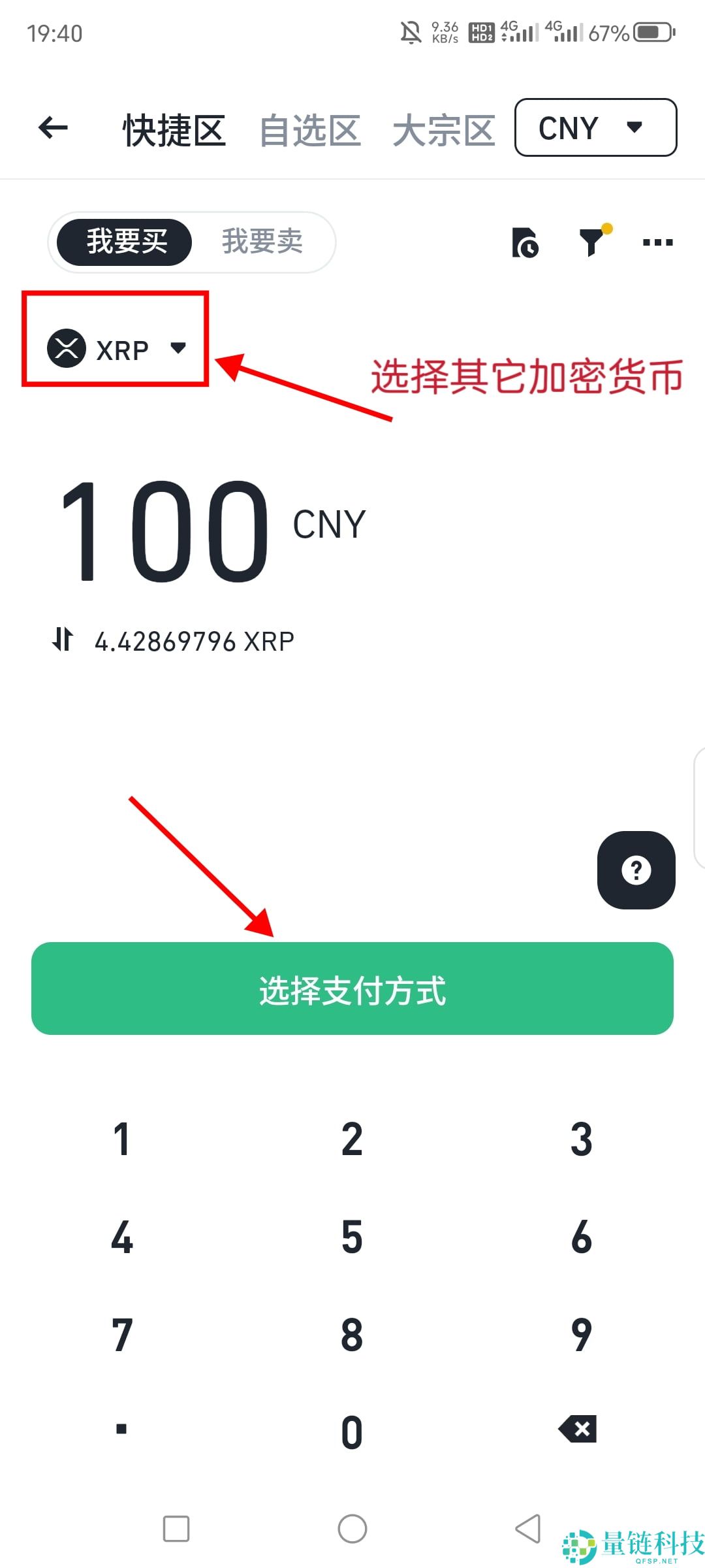 新人如何在欧易OKX买币?欧易新手C2C买币操作指南