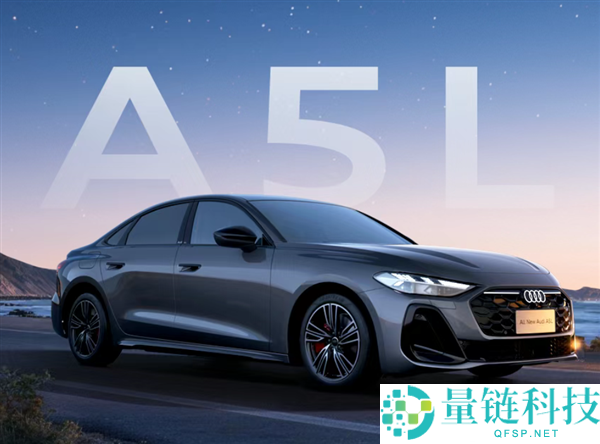 入手价26.78万,奥迪A5L燃擎星驰版上市：新增银河星空顶