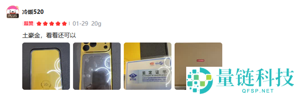 京东京造黄金手机壳首批晒单图来了：礼盒包装 金片带证书