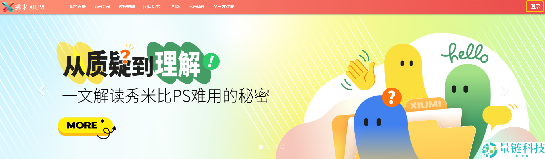 秀米官方网版登录入口