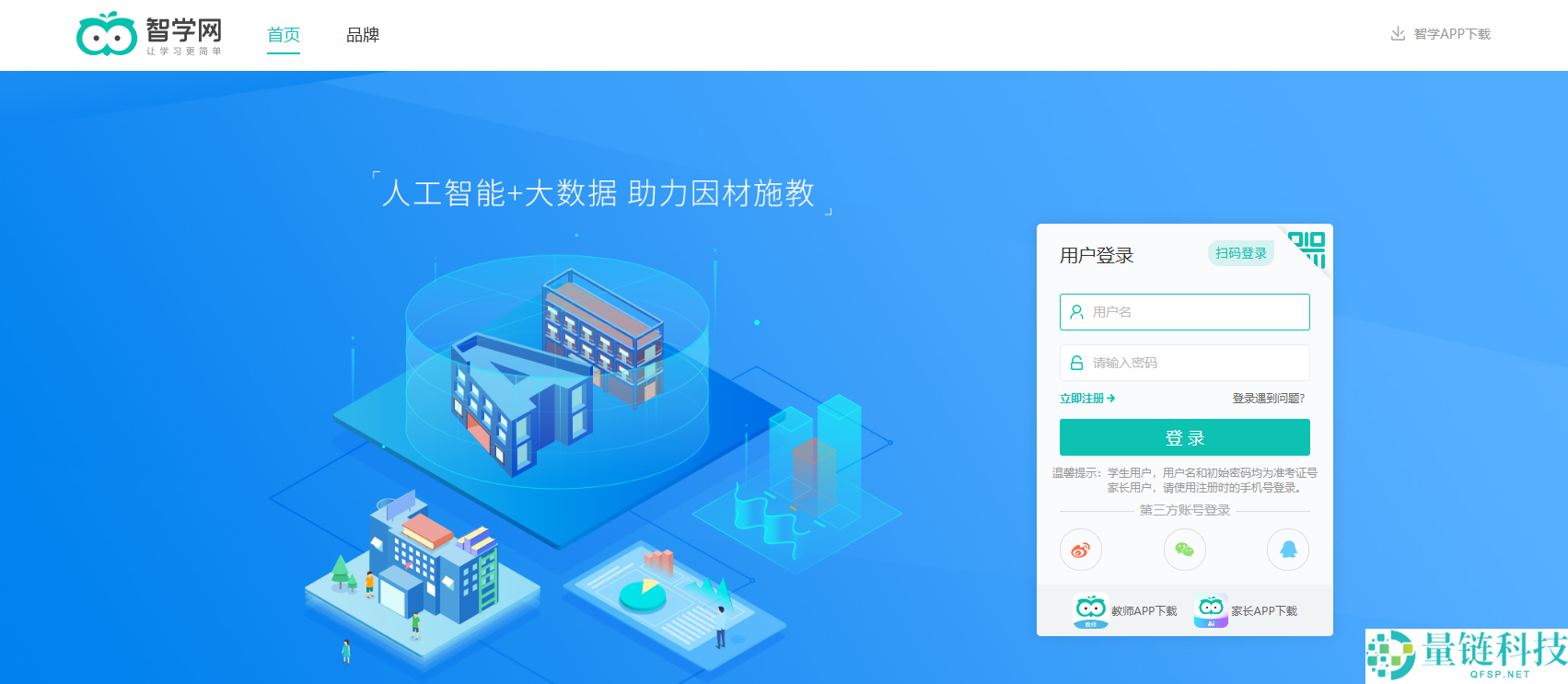 智学网网页版登录入口