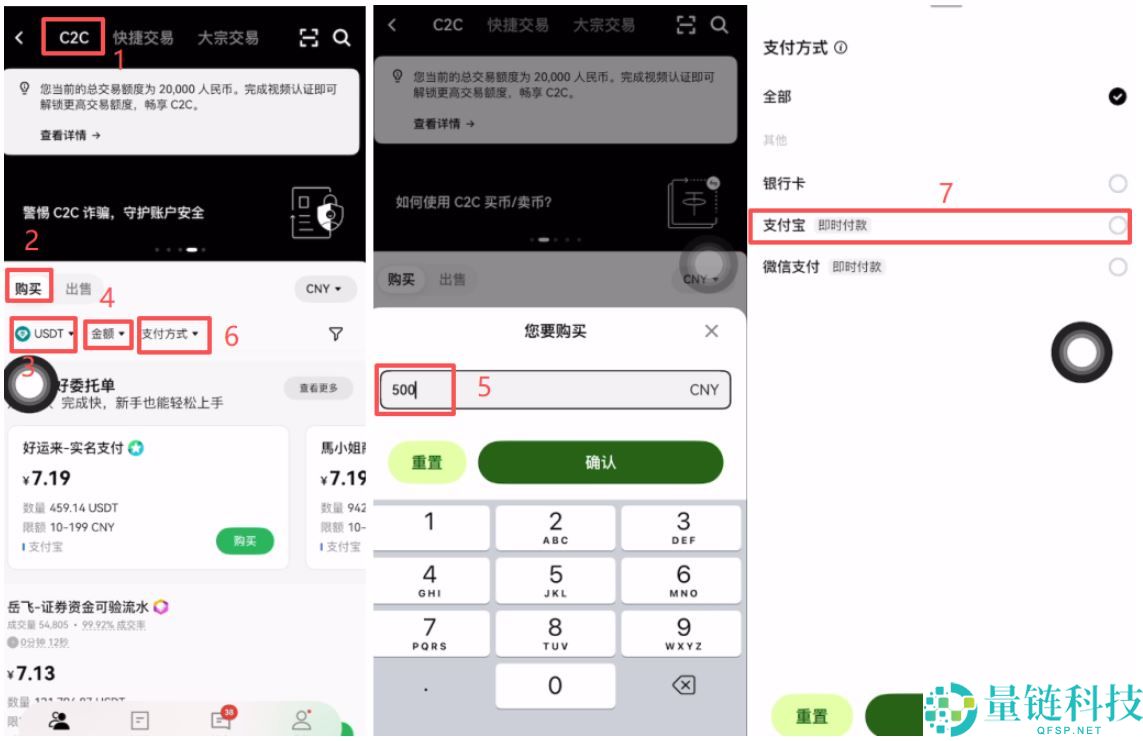 新手如何在欧易OKX买币?欧易新手C2C买币操作方法