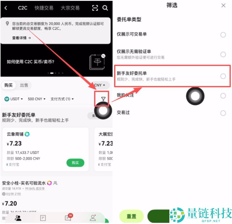 新手如何在欧易OKX买币?欧易新手C2C买币操作方法