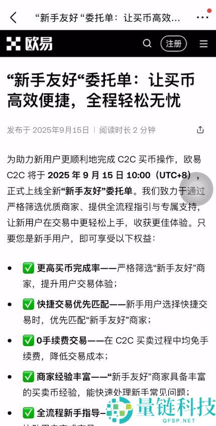 新手如何在欧易OKX买币?欧易新手C2C买币操作方法