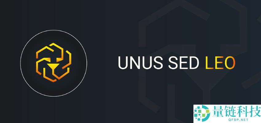 UNUS SED LEO(LEO)价格预测：LEO币未来如何？怎么买？值得投资吗？