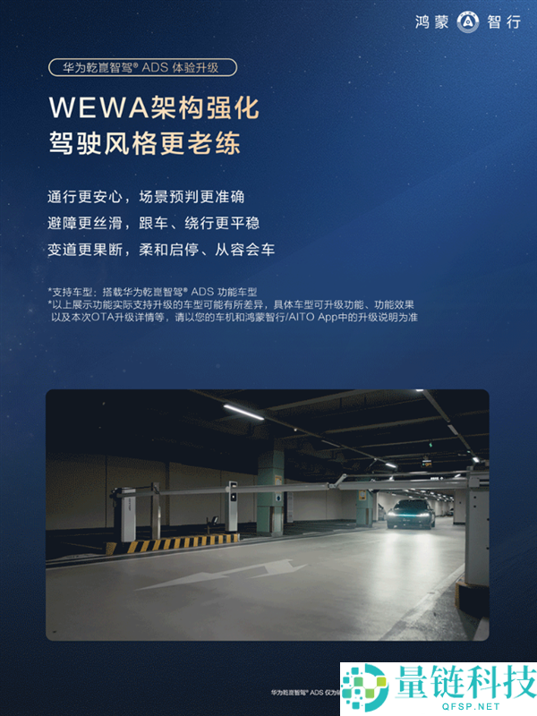 华为鸿蒙智行2026初次OTA：63项新功能 智驾更稳、新春气氛拉满