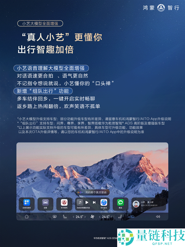 华为鸿蒙智行2026初次OTA：63项新功能 智驾更稳、新春气氛拉满
