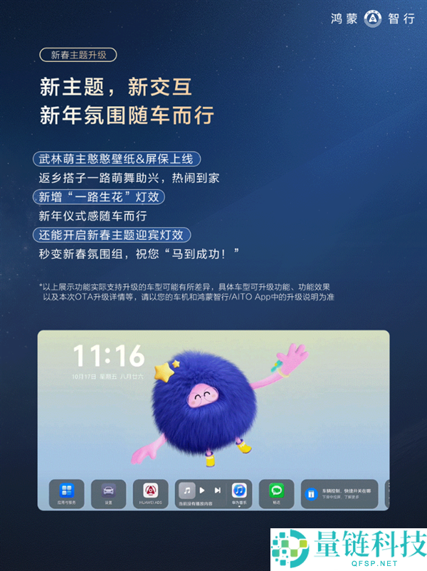华为鸿蒙智行2026初次OTA：63项新功能 智驾更稳、新春气氛拉满