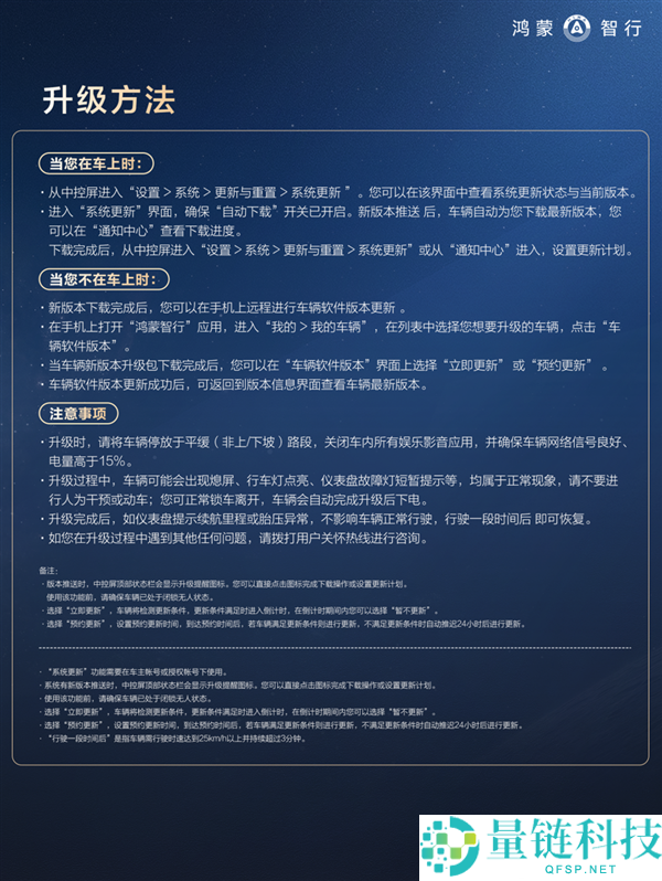 华为鸿蒙智行2026初次OTA：63项新功能 智驾更稳、新春气氛拉满