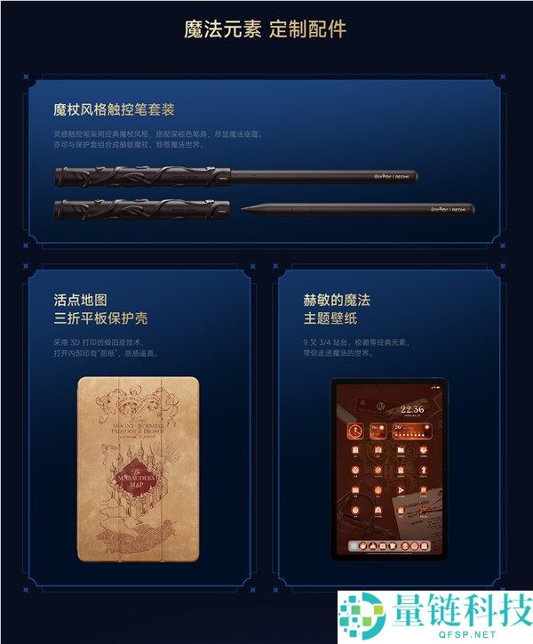 2599元 REDMI Pad 2 Pro哈利·波特版发布,雕刻霍格沃茨校徽、系统深度定制