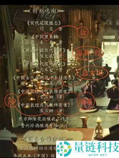热播剧《承平年》片尾字幕存在多处毛病 任务人员：后续打补钉修正