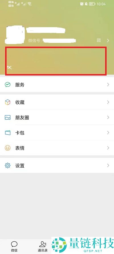 微信迎新春状态如何取消?微信迎新春状态取消方法