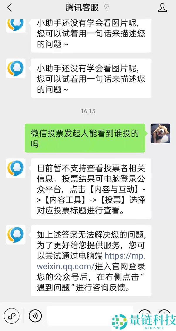 微信投票发起人能看到谁投的吗？微信投票发起人是否能看到投票者介绍