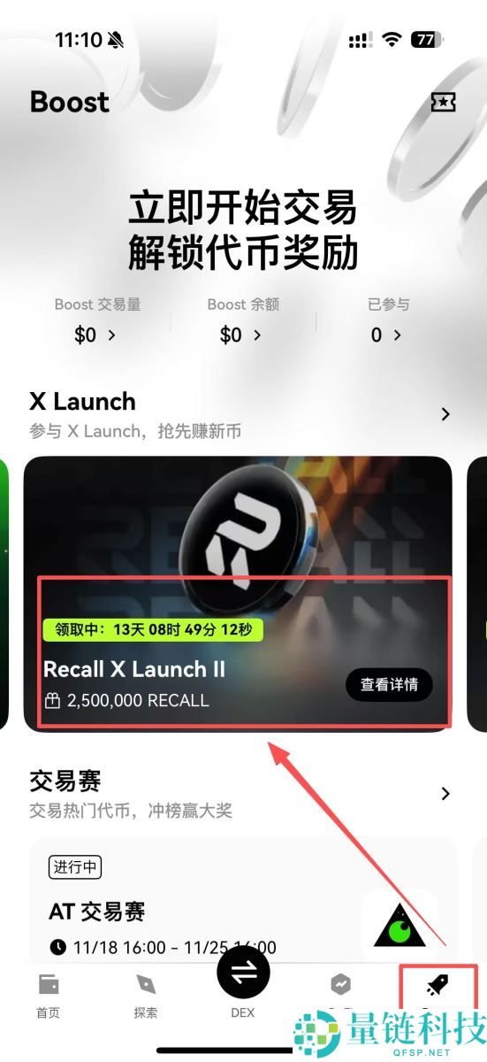 从入门到进阶，OKX Boost玩法、规则、收益与风险全面解析