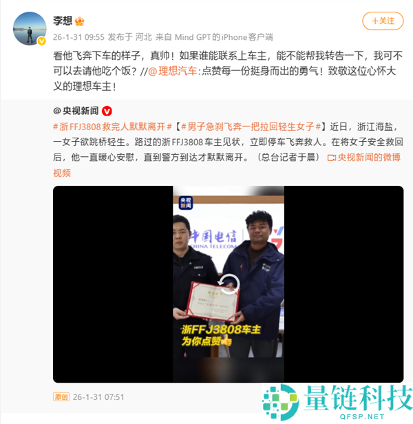 抱负车主急刹飞奔救回轻生男子,李想：真帅,想请他吃个饭