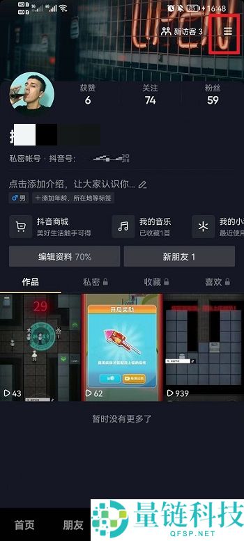 抖音怎么切换黑白模式?抖音切换黑白模式教程