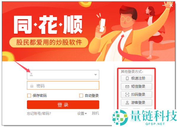 同花顺客户端如何登录