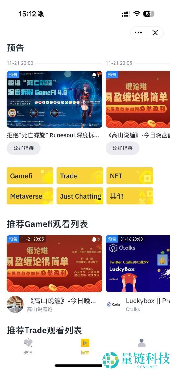 币安直播是什么?有哪些优势?一文教你如何使用币安直播赚佣金