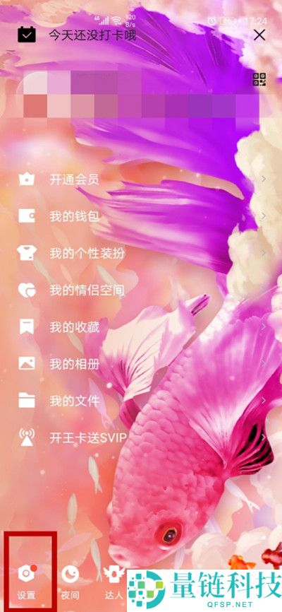 QQ如何关闭深色模式?QQ关闭深色模式的方法