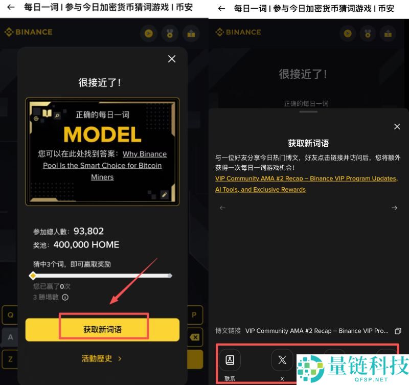 币安猜字游戏WOTD/WODL是什么?怎么玩?币安每日一词玩法详细介绍