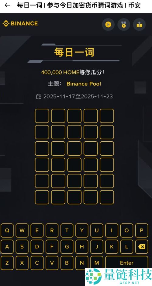币安猜字游戏WOTD/WODL是什么?怎么玩?币安每日一词玩法详细介绍