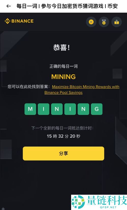 币安猜字游戏WOTD/WODL是什么?怎么玩?币安每日一词玩法详细介绍