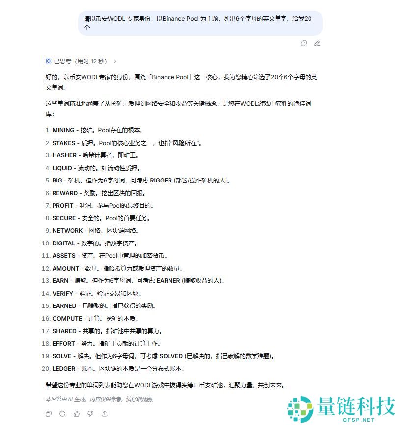 币安猜字游戏WOTD/WODL是什么?怎么玩?币安每日一词玩法详细介绍