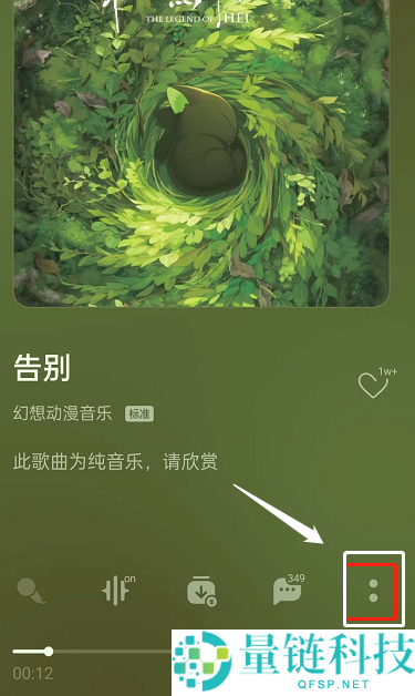 QQ音乐歌曲怎么设置成QQ状态?QQ音乐歌曲设置成QQ状态的方法