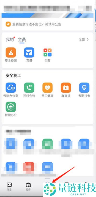 钉钉怎么设置语音播报?钉钉设置语音播报教程