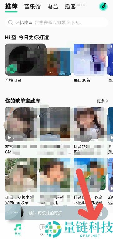 QQ音乐如何开启智能音效?QQ音乐开启智能音效的方法